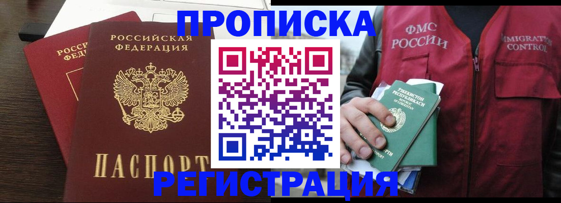 прописка законно в Камчатском крае