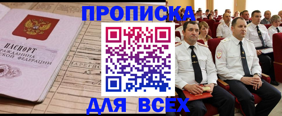 прописка для работы в Камчатском крае
